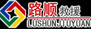 章丘区道路救援