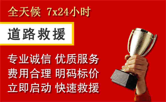 章丘区道路救援公司