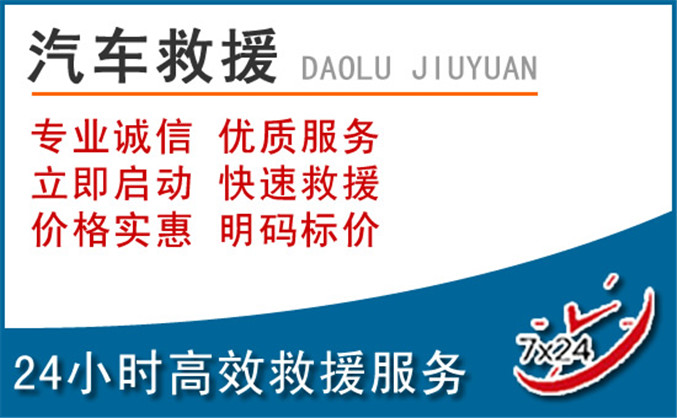 章丘区汽车救援 章丘区汽车救援
