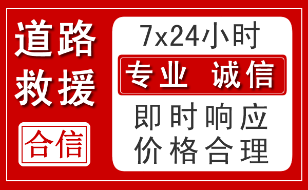 章丘区新能源汽车救援 章丘区新能源汽车救援